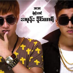 A Mone Diary (အမုန်းဒိုင်ယာရီ)