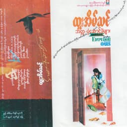 Sway Tal (ဆွေးတယ်)