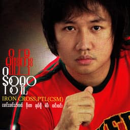 Pyan Lar Chain Lay (ပြန်လာချိန်လေး)