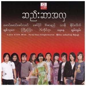 Yone Par (ယုံပါ)