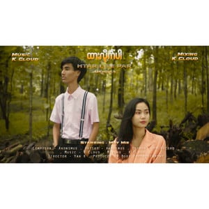 Htar Lite Par (ထားလိုက်ပါ)