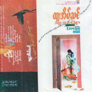 Jatsin Htate Ka La Yate Pyar (ဂျပ်ဆင်ထိပ်ကလရိပ်ပြာ)