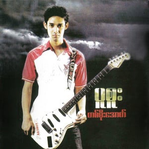 Ma (မ)